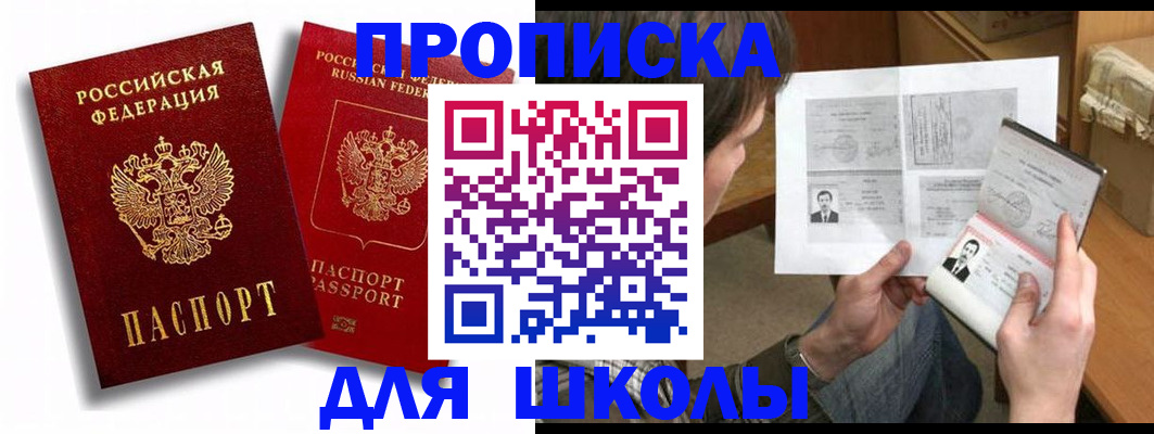прописка ребенка в Кисловодске
